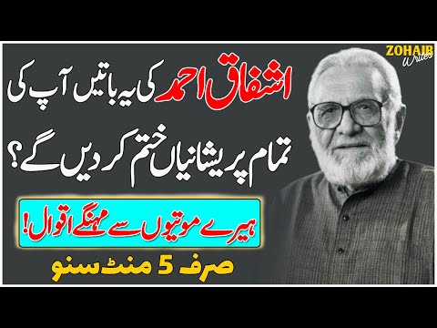 Ashfaq Ahmed Ki Ye Battain Aap Ki Tamam Pareshaniyan Khatam Kar Dain Ge | Ashfaq Ahmed Quotes | 2025