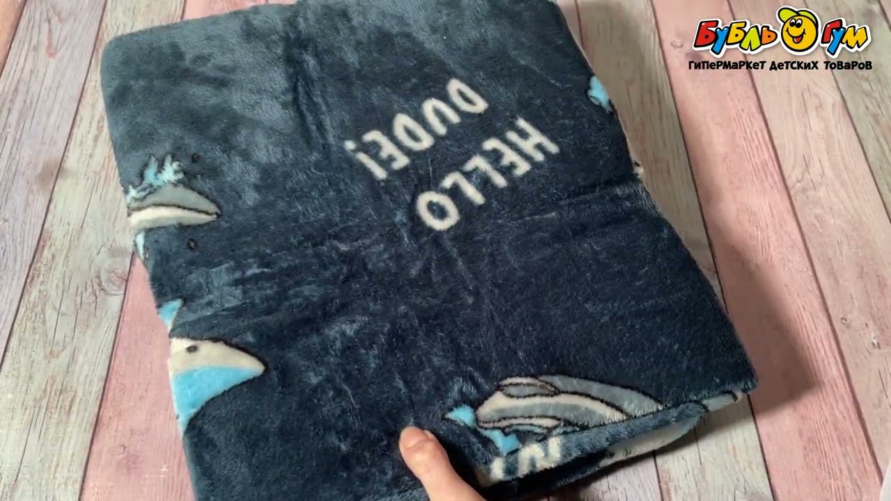 Плед Casa Conforte акула синий 150х200см  - видео