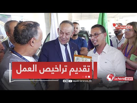 المدير العام لمطار الجزائر يشرف على إعطاء تراخيص العمل لسائقي الأجرة بالمطار الدولي هواري بومدين 🇩🇿🚕