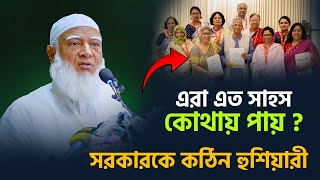 সংস্কারের নামে তামাশা করছে সরকার | Dr Shafiqur Rahman | Jamat islami | Tafsir TV