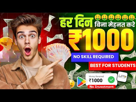 बिना मेहनत Daily 1000🤑 online paise kaise kamaye mobile se without investment ✅ earn money online