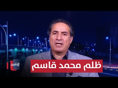 هل ظلم محمد قاسم بقرار استبعاده من منتخب العراق ؟ | ملاعب