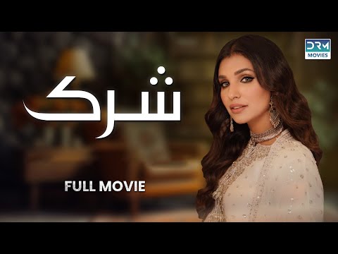 Shirk | Full Movie | Amna Ilyas , Mohammad Mohsin , Khurram Debaj | A Romantic Heartbreaking Story