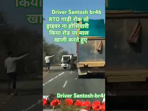 new short video YouTube #rto #viralvideo #truckdriver