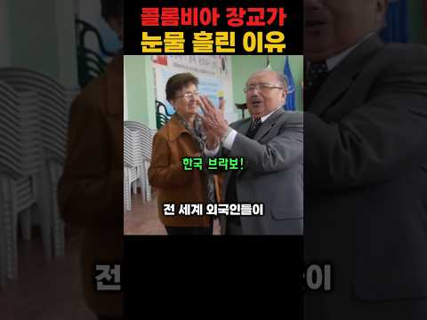 70년 전 콜롬비아의 은혜를 갚은 한국