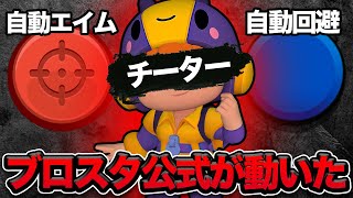 【ブロスタ】チーターVSブロスタ公式