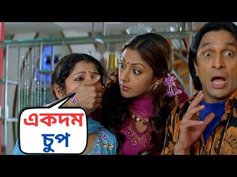 āĻāĻāĻĻāĻŽ āĻā§āĻĒ! | I Love You Movie Comedy Scene | Dev | Payel | Pauli | Subhashis | SVF Movies