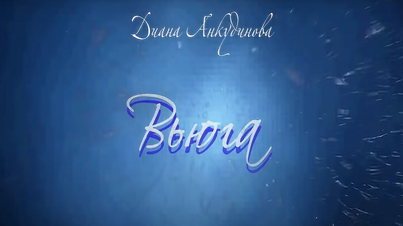 2020. 09. 15. Вьюга. Автор ролика Сергей Савин