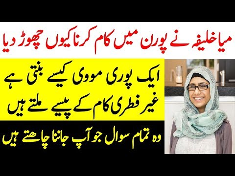 Sharamnak Kaam Kernay Wali Adakara Apnay Mazi Kay Baray Main