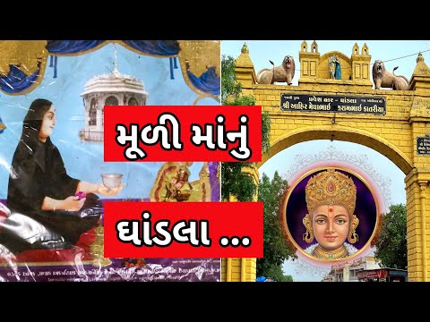 મૂળી માઁ નું ઘાંડલા | પ્રભુ જ્યારે ગામમાં પધાર્યા !!! | સ્વામીનારાયણ ભગવાનનાં સાચા ભક્તની કહાની