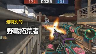 【Rinkoy】CSO 最特別的武器之一「野戰拓荒者」！｜超高載彈量！守城必備的神器！！