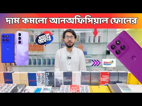 Unofficial mobile price in bangladesh 2025/ কমে দামে সেরা আন-অফিসিয়াল মোবাইল। Iphone price in BD