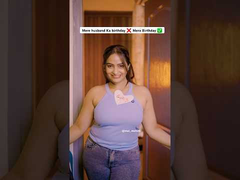 Husband ka birthday mtlb mera birthday 😆 #maimohini #shorts  #comedy #shortsbeta