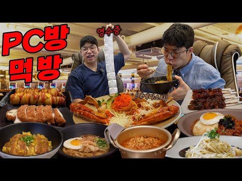 PC방에서 24시간동안 전메뉴 먹방🍜 알바생은 울지만 사장님은 웃는다