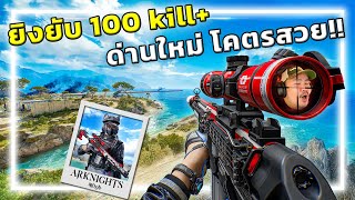 🎮 โคตรเจ๋ง!! เมื่อ Delta Force คอลแลปกับ . . . !!!?