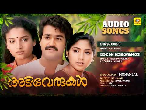 Adiverukal | അടിവേരുകൾ | Evergreen Malayalam Film Songs | Mohanlal Film | K.S.Chithra | Audio Songs