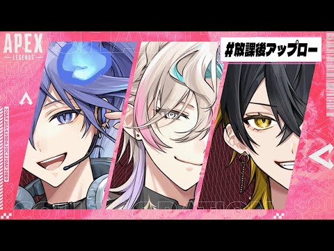 APEX｜UPROAR!!でランク - 夜十神封魔/羽継烏有/水無世燐央