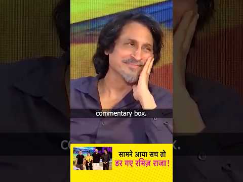 Ramiz Raja SCARED!