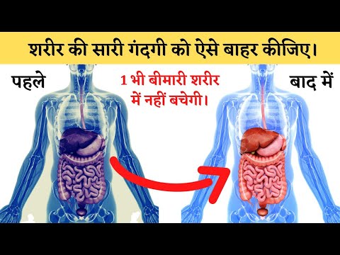 शरीर की गंदगी कैसे निकालें। | How to Detox Body at Home