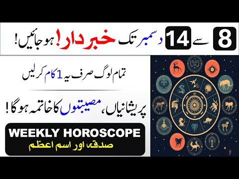 Ye Hafta Kaisa Rahega? Weekly Astrology Insights 8-14 Dec 2024 | Islamic Teacher