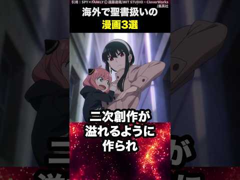 海外で聖書扱いされている漫画3選  #shorts