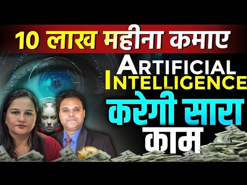 रोबोट से काम करवा कर 10 लाख हर महीने कमाएं!! New AI Technology business ideas 💡