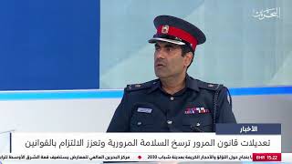 تعديلات قانون المرور ترسخ السلامة المرورية وتعزز الالتزام بالقوانين