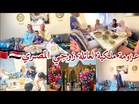 أجواء عيد الاضحي في داري فمصر🥰عراضة مضخمة لعائلة زوجي المصرين انبهرو من العراضة🇲🇦🇪🇬