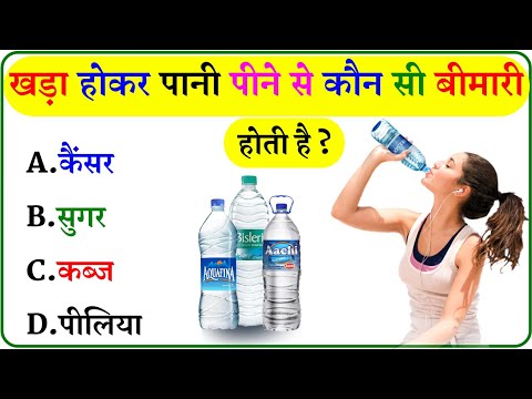 GK Question || GK In Hindi || GK Question and Answer || GK Quiz ||