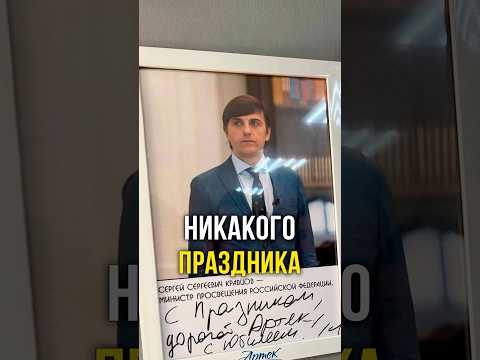 Никакого праздника 😢