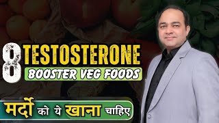 8 Veg Foods to Boost Testosterone Naturally | Testosterone Boost करने का सबसे असरदार फूड