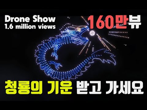 Gwangalli Drone Show, January 1, 2024 &nbsp; This amazing show was done with 2000 drones.happy new year