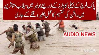 Pak Army rescue operation in kp flood affect area - rescue update today in kpk 