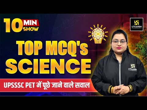 UPSSSC PET SCIENCE TOP MCQs | UPSSSC PET EXAM 2025 | 10 MIN SHOW By Neelam Maam | UP Utkarsh