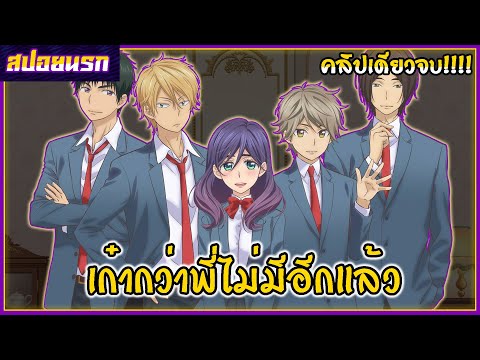 [สปอยนรก] เมื่อสาววายกลายเป็นสาวฮอต คลิปเดียวจบ!!!! ⭐🌈🍓