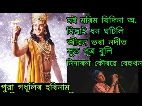 ভক্তিমূলক গীত// zubeen garg, মানস ভাগৱতী  #assamesehorinaam