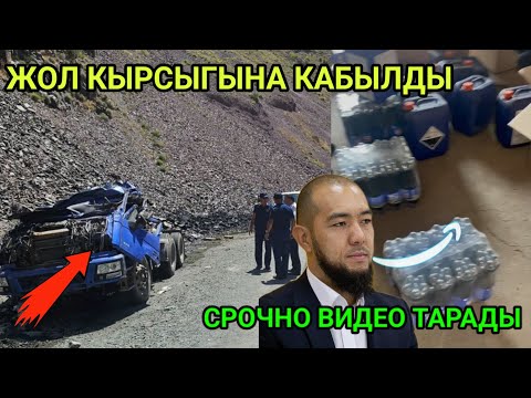 ТЕЗ УШУЛ ВИДЕОНУ ЖАЙЫЛТЫП КОЮНУЗДАР