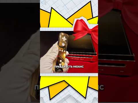 Для кого консоль из золота?