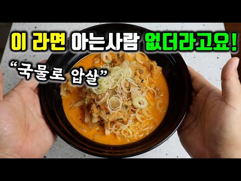 이 라면... 그냥 끓이기만 했는데 왜 이렇게 맛있죠? 맛있는 라면 역사를 새로 썻습니다!!