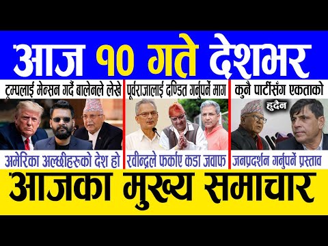 Today news 🔴 nepali news | aaja ka mukhya samachar, nepali samachar live | Fagun 9 gate 2081