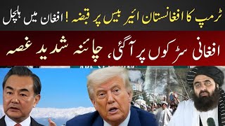 Trump seizes Bagram Air Base ! Afghans protest on the streets China reacts with anger 