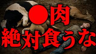 【緊急】〇肉がプリオンで危険すぎる件