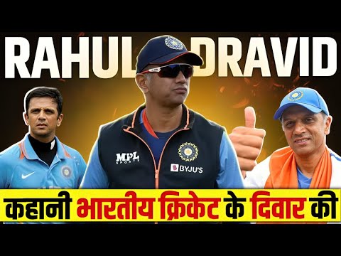 Cricket इतिहास के एक ऐसे खिलाड़ी जिन्हें Team India का दीवार माना जाता था 😮