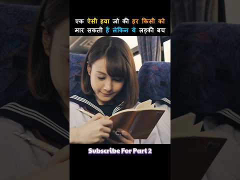 एक ऐसी हवा जो की हर किसी को मार सकती है लेकिन ये लड़की बच 🎥 #shorts
