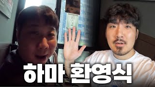 새 직원을 환영하는 환영식 VLOG