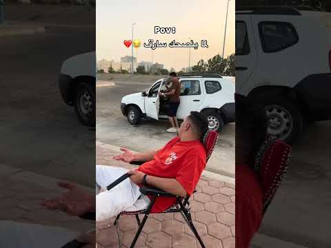لما ينصحك  سِــآرقُ🌝😂💔