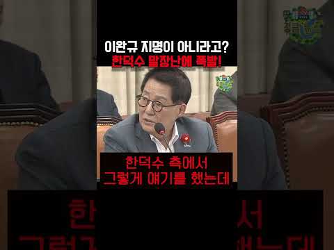 이철규는 헌법재판관 바표를 한저지 지명한게 아니다? 한덕수 말장난 하냐?