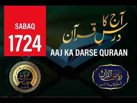 AAJ KA DARSE QURAN NO :- 1724 | Maulana Yunus Palanpuri | Riyazul Quran Tarjuma