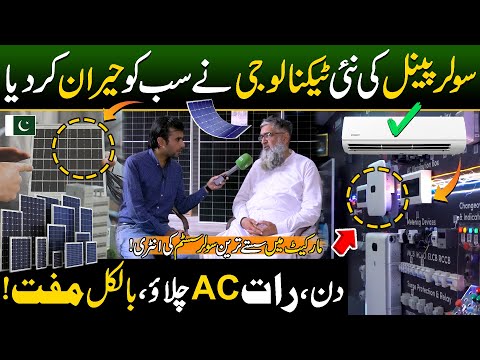 Pakistan's First Hybrid Solar Panel | AC without Electricity | Solar Panel Price in Pakistan 2025