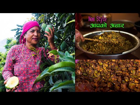 आँपको अचार, बनाउने बित्तिकै खान मिल्ने || Aap ko achar Nepali style || Kanchhikitchen